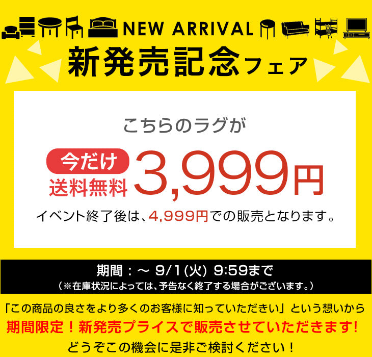 【新発売記念プライス】［130×190］デザインラグ 洗える 滑り止め付 ウレタン ホットカーペット対応 シンプル 絨毯〔80100273〕