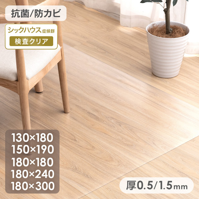 ［130×180］ダイニングマット 透明 厚さ1.5mm カット可能 表面エンボス加工〔31800105〕