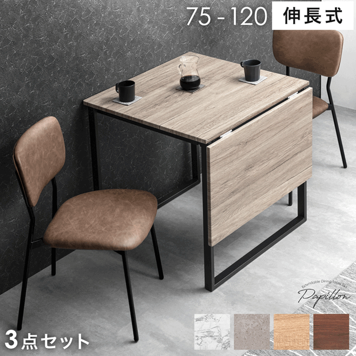 チェアセット