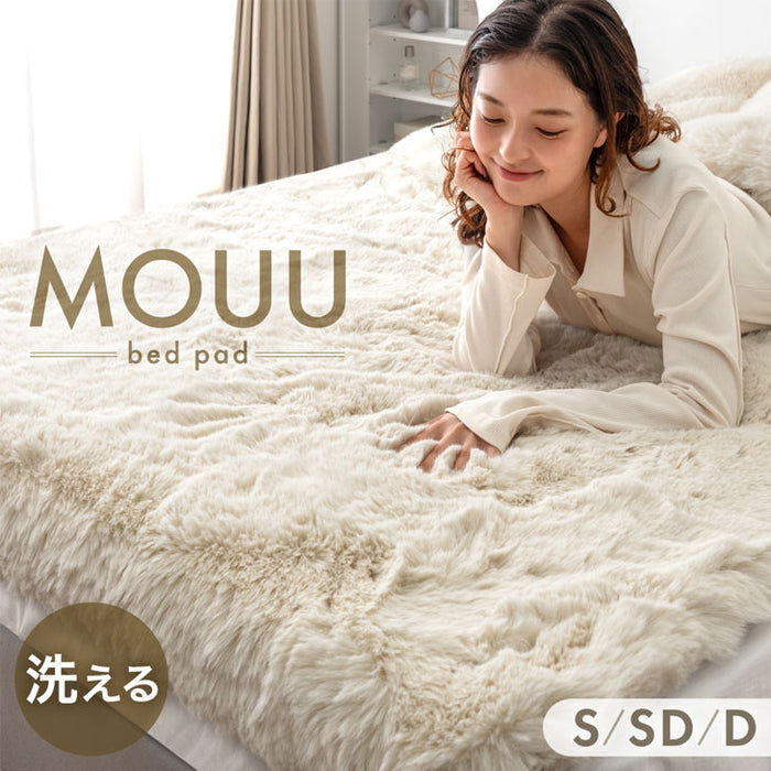 MOUU《ムー》ムートン調 敷きパッド シングル 洗える さらふわ フランネル 敷毛布 敷パッド〔80100173〕