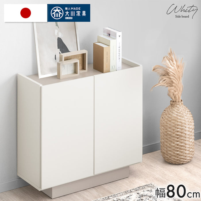 [幅80cm] サイドボード 日本製 完成品 キャビネット大容量 サイドチェスト 扉付き 3段 飾り棚 リビング収納  北欧 おしゃれ 大川家具【超大型商品】〔17100090〕