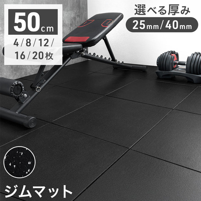 フロアマット 厚み25mm 4枚 ゴムマット 防水 防音 頑丈 トレーニングマット ジム〔91700001〕