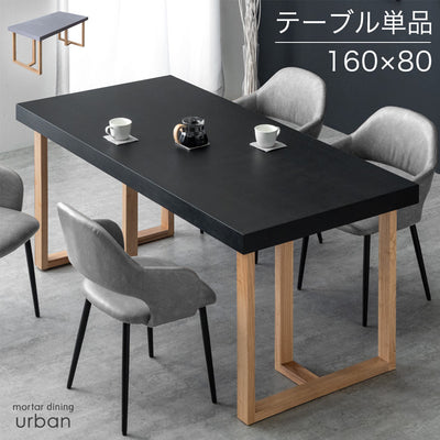 テーブル単品