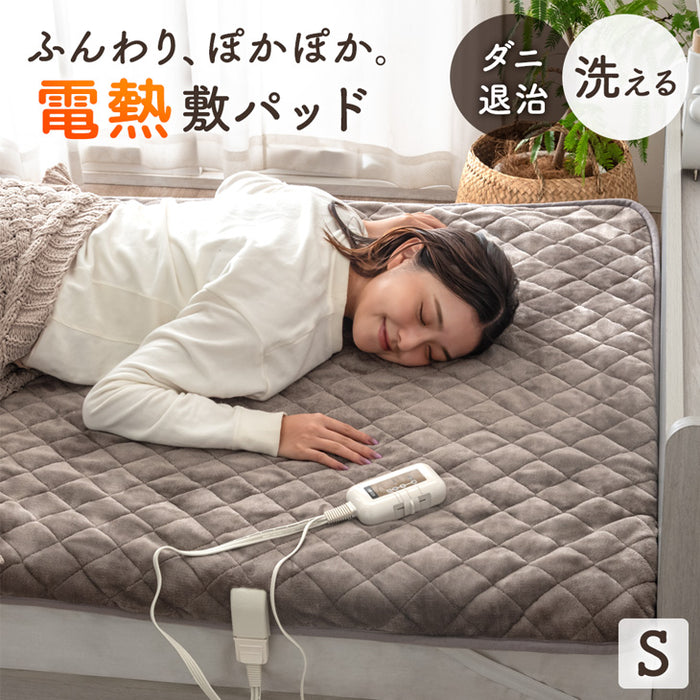 電気敷きパッド 洗える 温度調節 3段階 フランネル ダニ退治 省エネ 敷きパッド〔30300025〕