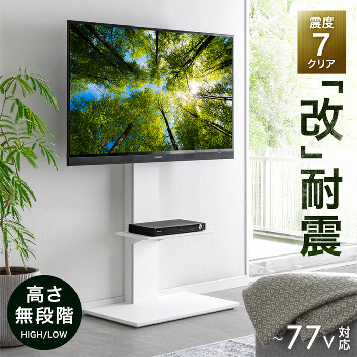 「改」耐震テレビスタンド 棚板付き 震度7試験クリア 高さ調整 転倒防止 32～77インチ対応 壁寄せ 自立式 耐震 〔45400134〕