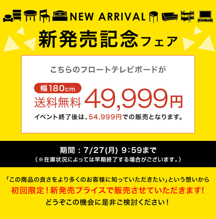 【新発売記念プライス】［幅180cm］フロート テレビ台 壁掛け 完成品 国産 引き出し収納 木目調 フロートボード【超大型商品】〔20010018〕