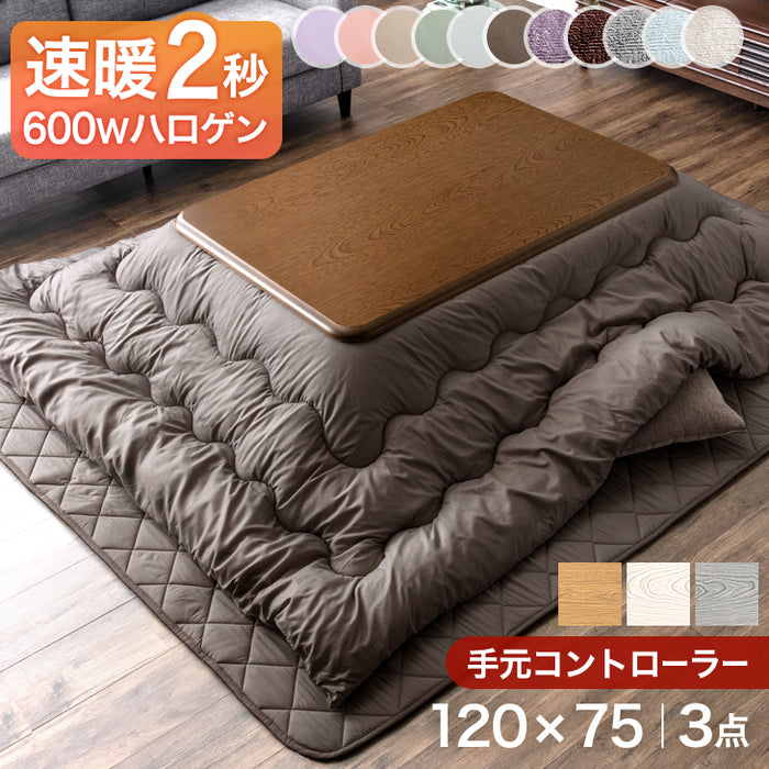 ［3点セット］［ピーチスキン］速暖2秒! ワンランク上の600Wハロゲンヒーター こたつ 120×75 こたつテーブル+掛敷布団 手元コントローラー〔68140097〕