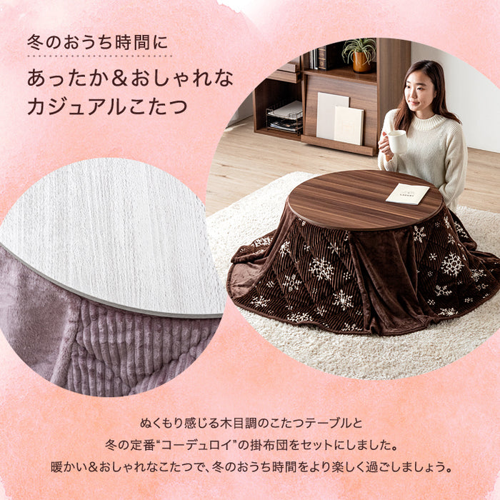［2点セット］こたつ テーブル 掛布団付き 円形 300W 石英管ヒーター 木目調 省スペース〔21300012〕