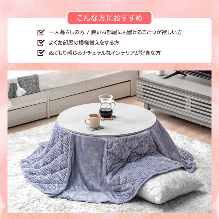 ［2点セット］こたつ テーブル 掛布団付き 円形 300W 石英管ヒーター 木目調 省スペース〔21300012〕
