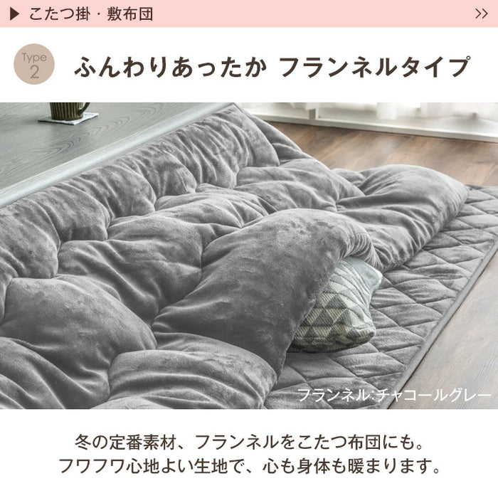 ［3点セット］［フランネル］ 傷に強いUV天板 こたつ 120×75 こたつテーブル + こたつ掛敷布団〔21310010〕