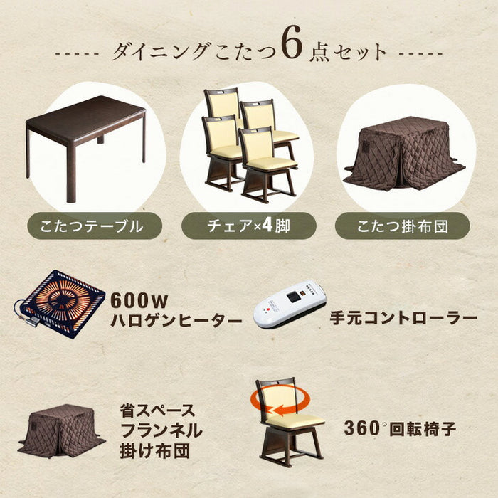 ［6点セット］ダイニングこたつ 長方形 120×75cm 600W ハロゲンヒーター 手元コントローラー 高脚 4人掛け 回転椅子〔21300052〕