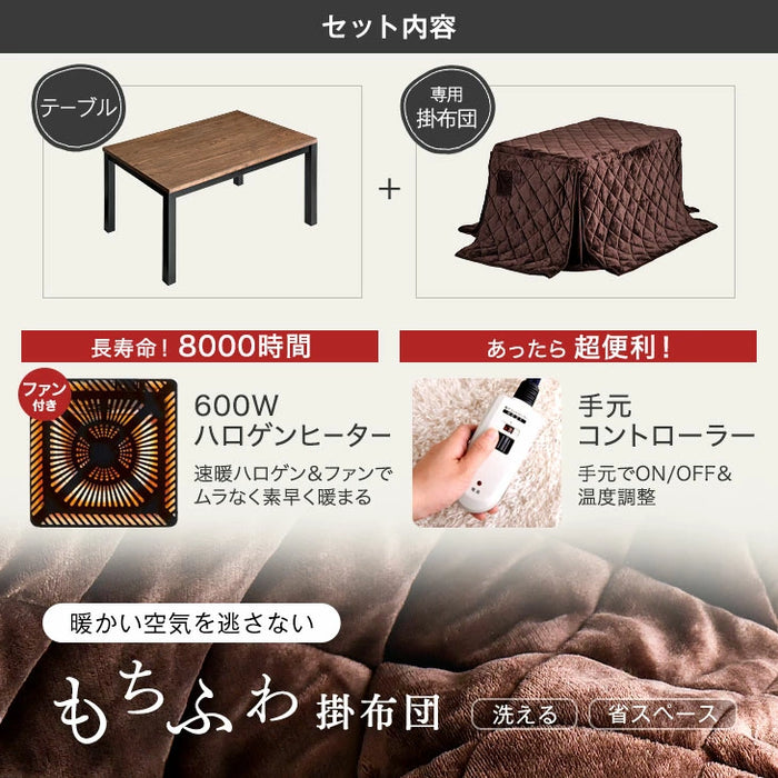 ［135×80cm］天然木 ダイニングこたつ 2点セット テーブル + 掛け布団 4人掛け 600W 速暖 ハロゲン 手元コントローラー 長方形〔21300153〕