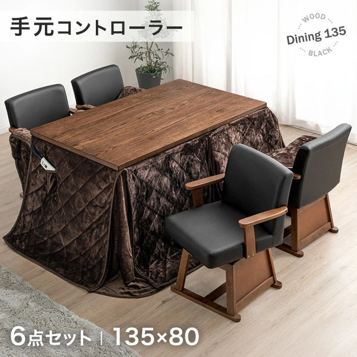 ［テーブル+掛布団+チェア4脚］ダイニングこたつ 6点セット 4人掛け 600W ハロゲンヒーター 手元コントローラー ヴィンテージ調 長方形 天然木 回転チェア こたつテーブル〔21300159〕