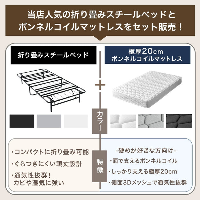［シングル］パイプベッド マットレス付 ボンネルコイルマットレス 頑丈設計 耐荷重200kg 折りたたみ メッシュ構造 スチール コンパクト収納〔21301004〕