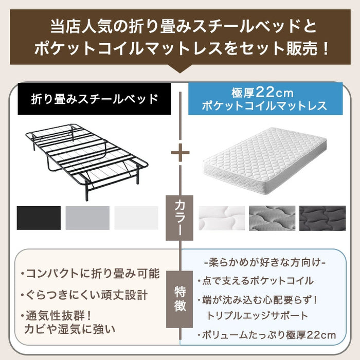 ［シングル］パイプベッド マットレス付 ポケットコイルマットレス 頑丈設計 耐荷重200kg 折りたたみ メッシュ構造 スチール コンパクト収納〔21301007a〕