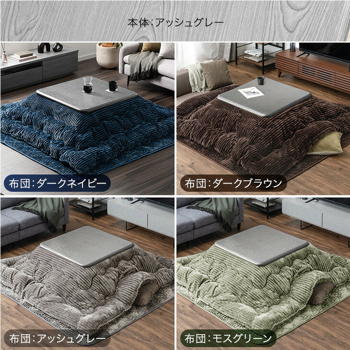 ［3点セット］こたつ コーデュロイ布団 3点セット 速暖2秒 600W  手元コントローラー こたつテーブル 80 正方形〔21310000〕
