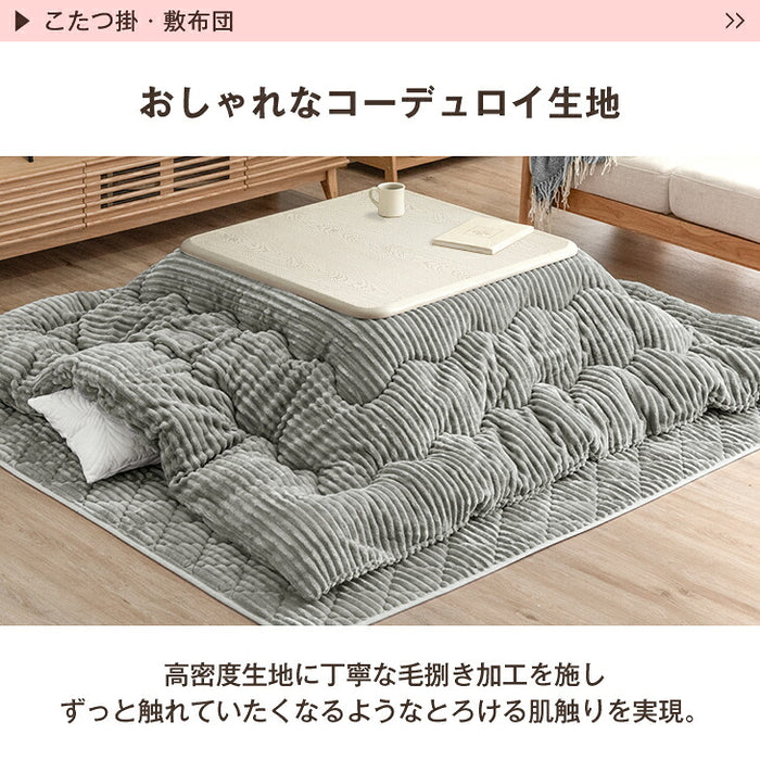［3点セット］こたつ コーデュロイ布団 3点セット 速暖2秒 600W  手元コントローラー こたつテーブル 80 正方形〔21310000〕