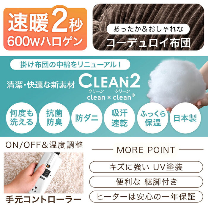 ［3点セット］こたつ コーデュロイ布団 3点セット 速暖2秒 600W  手元コントローラー こたつテーブル 80 正方形〔21310000〕