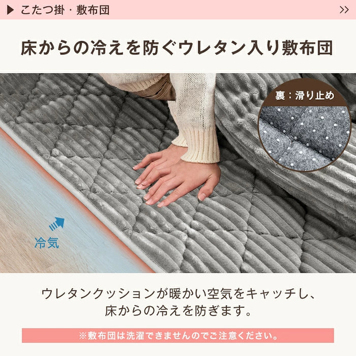 ［2点セット］こたつ布団 掛敷セット コーデュロイ 正方形 洗える 抗菌 防臭 おしゃれ〔80100097〕