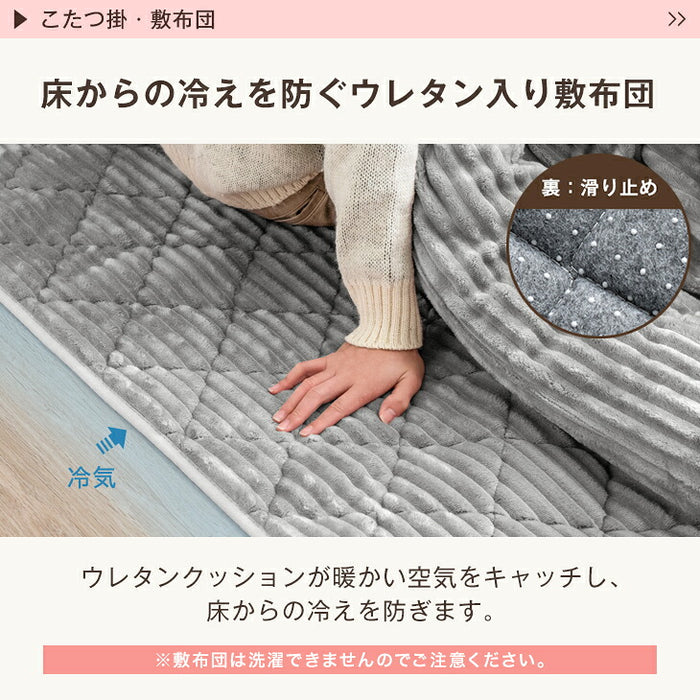 ［掛け布団+敷布団］こたつ布団 2点セット 掛敷セット コーデュロイ 長方形 洗える 抗菌 防臭 おしゃれ〔80100098〕