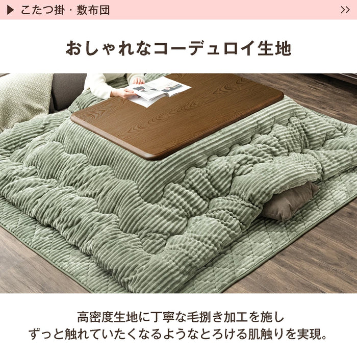 ［掛け布団+敷布団］こたつ布団 2点セット 掛敷セット コーデュロイ 長方形 洗える 抗菌 防臭 おしゃれ〔80100098〕