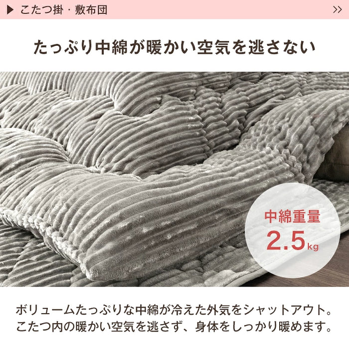 ［掛け布団+敷布団］こたつ布団 2点セット 掛敷セット コーデュロイ 長方形 洗える 抗菌 防臭 おしゃれ〔80100098〕