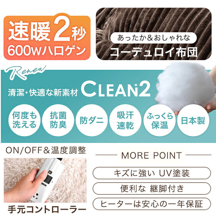 ［3点セット］速暖2秒 600W ハロゲン こたつ コーデュロイ布団 3点セット 手元コントローラー 抗菌 防臭 防ダニ〔21310001〕