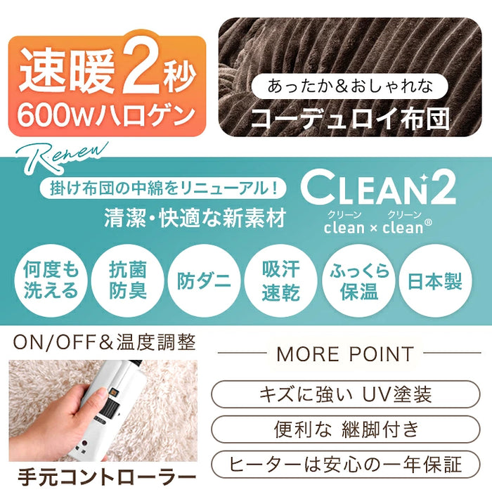 ［テーブル+掛布団+敷布団］［3点セット］速暖2秒 600W ハロゲン こたつ コーデュロイ布団 3点セット 手元コントローラー 抗菌 防臭 防ダニ〔21310001〕