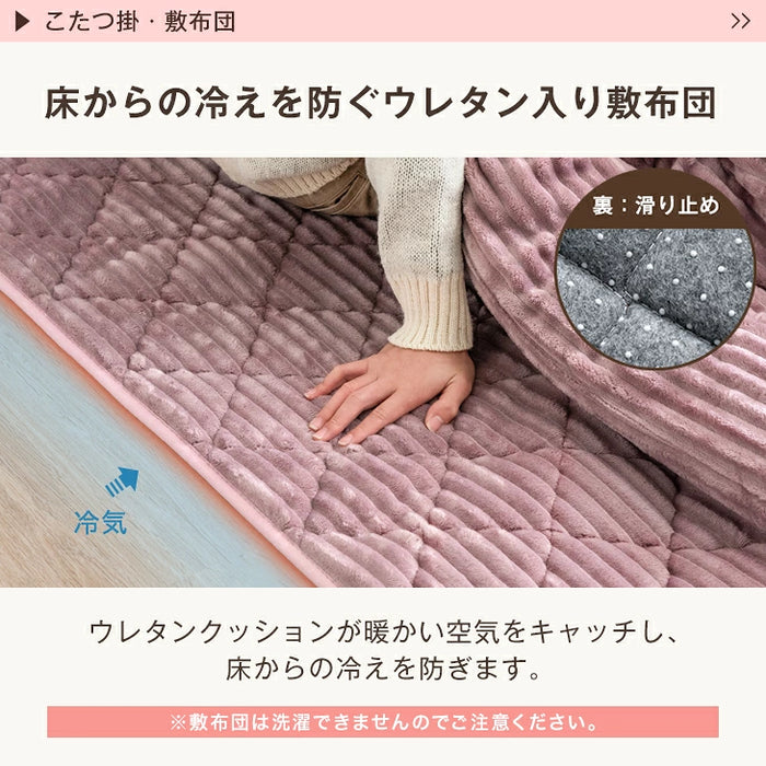 ［掛け布団+敷布団］こたつ布団 2点セット 掛敷セット コーデュロイ 長方形 洗える 抗菌 防臭 おしゃれ〔80100098〕