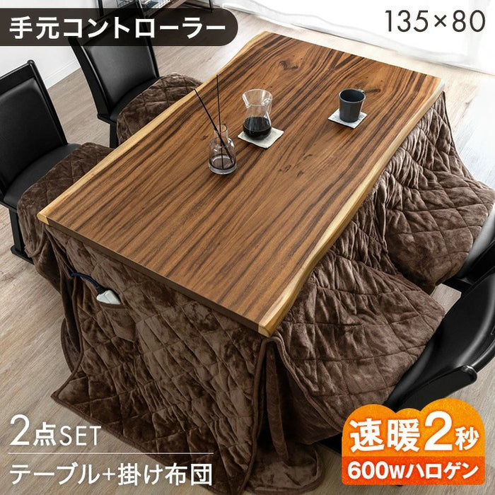 ［2点セット］ダイニングこたつ 掛け布団 2点セット 速暖2秒 ハロゲンヒーター 135×80 ハイタイプ こたつセット 掛布団セット 耳付き天板【玄関渡し】〔21310147〕