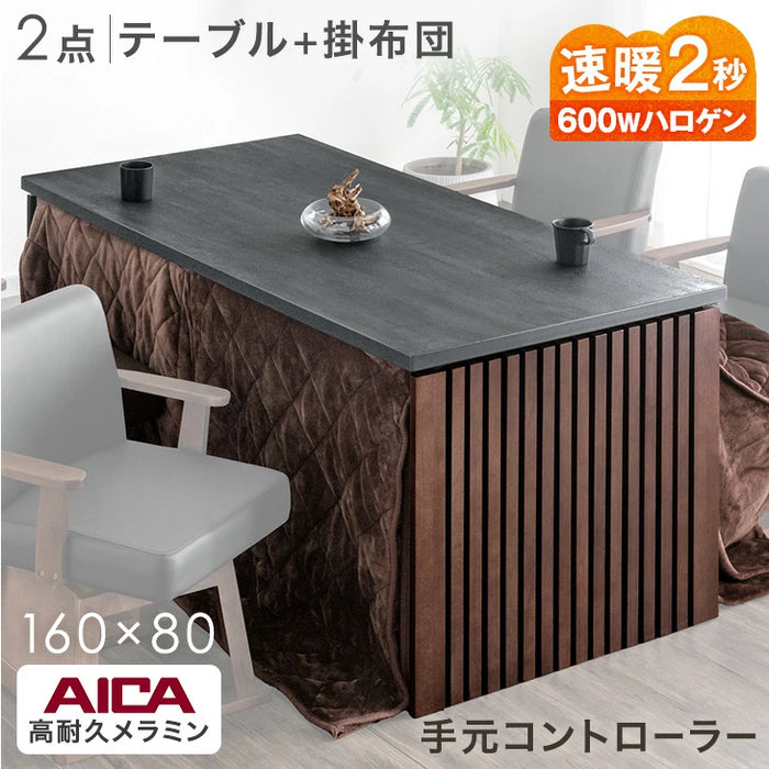 ［2点セット］ダイニングこたつ 160×80 4人掛け 速暖2秒 600Wハロゲンヒーター 格子脚 手元コントローラー 【玄関渡し】〔21310151〕
