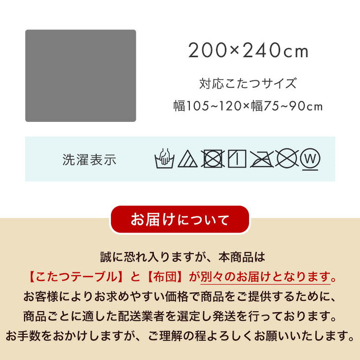 ［2点セット］こたつ 布団付き こたつテーブル + 掛布団 120×75〔00100441〕
