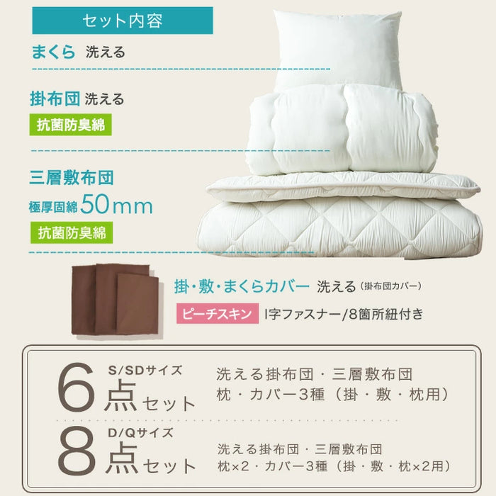 [シングル] 布団6点セット 抗菌 防臭 洗える 各カバー付 国産 〔22200024〕