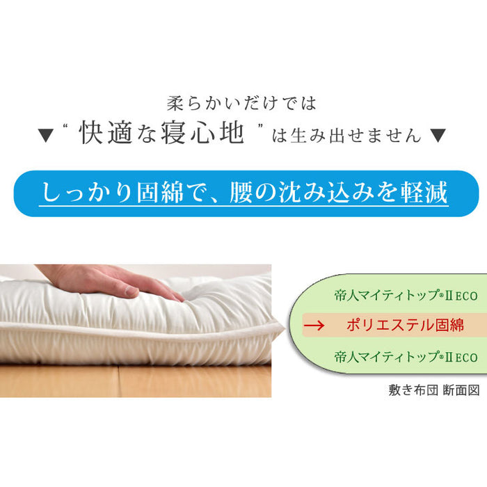 ［シングル］三層敷布団 日本製 清潔 防ダニ 防臭 抗菌 綿100% 軽い テイジン 固綿入り〔22200040〕