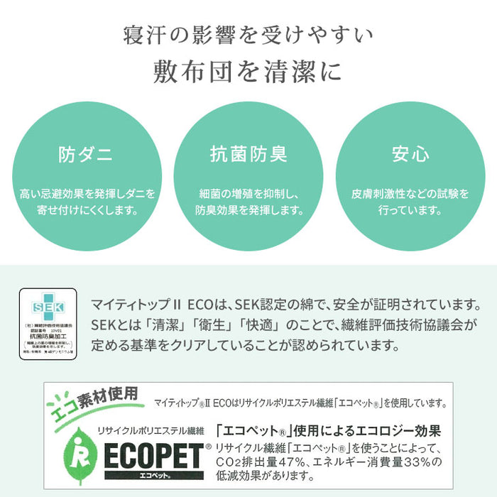 ［シングル］三層敷布団 日本製 清潔 防ダニ 防臭 抗菌 綿100% 軽い テイジン 固綿入り〔22200040〕