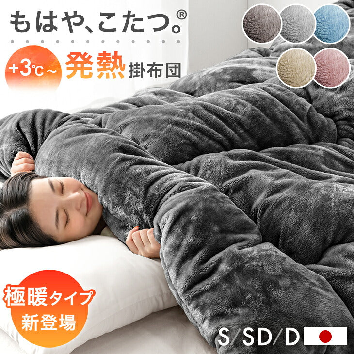 もはや、こたつ。 掛け布団 - 3位