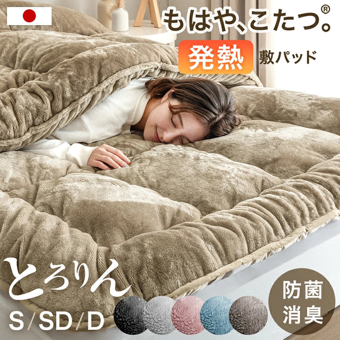 ［シングル］もはや、こたつ。(R) とろりん 敷きパッド 日本製 吸湿発熱  抗菌 防臭 洗える〔22200062〕