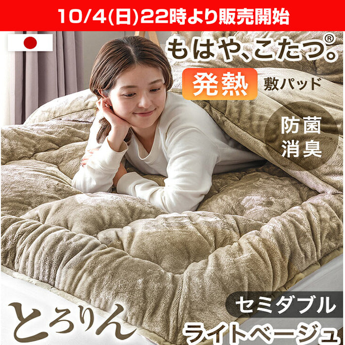 ★22時～販売開始★【アウトレット半額!! キャンセル戻り品】［セミダブル］もはや、こたつ。(R) とろりん 敷きパッド 日本製 吸湿発熱  抗菌 防臭 洗える〔2220006302out・out3224〕