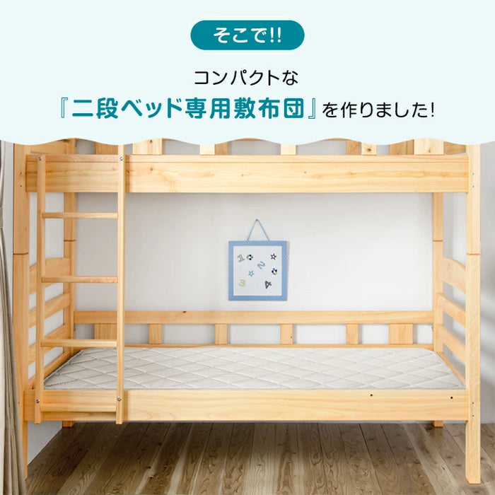 ［2枚セット］二段ベッド用 3層敷布団 国産 抗菌 防臭 防ダニ コンパクト 小さめサイズ 子供 二段ベッド〔99900412〕