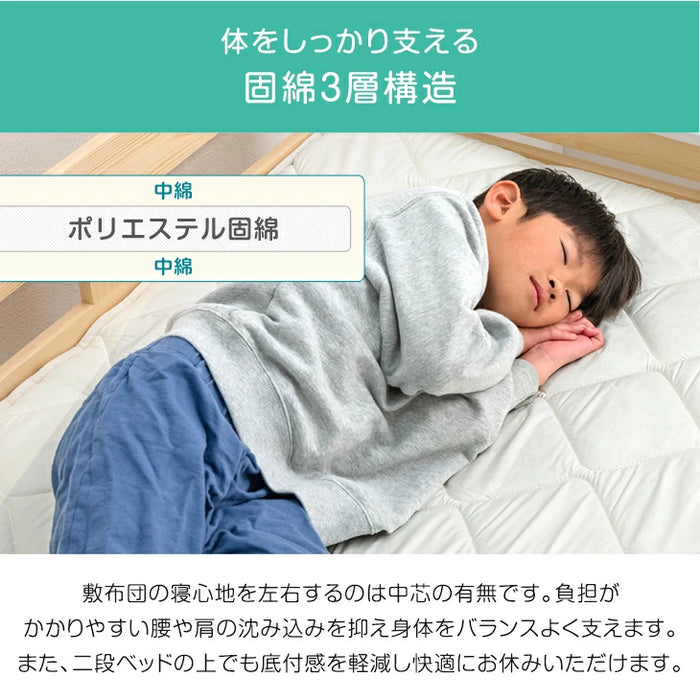 ［1枚］二段ベッド用 3層敷布団 国産 抗菌 防臭 防ダニ コンパクト 小さめサイズ 子供 二段ベッド〔22200065〕