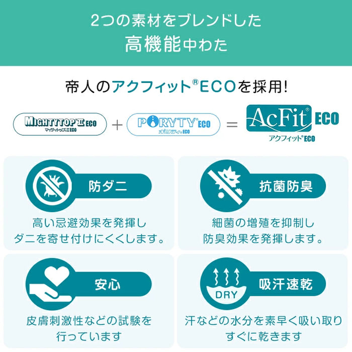 ［2枚セット］二段ベッド用 3層敷布団 国産 抗菌 防臭 防ダニ コンパクト 小さめサイズ 子供 二段ベッド〔99900412〕