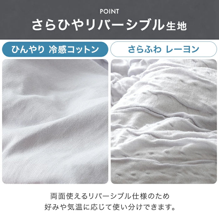 [シングルロング]  《ナチュラルクーラー》掛け布団 洗える 日本製 綿100 リバーシブル レーヨンケット〔22200066〕