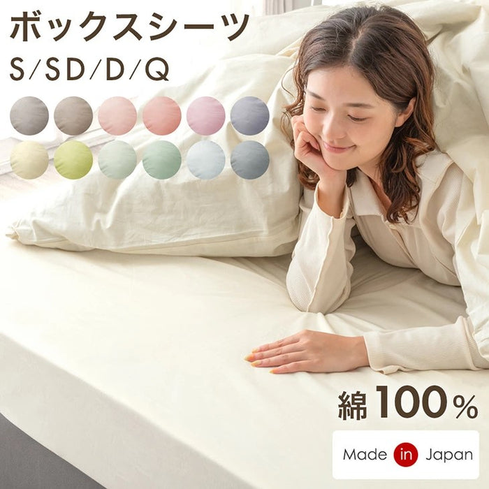 [セミダブル] 選べる12色 日本製 ボックスシーツ 綿100％ 洗える ベッドシーツ〔22700125〕