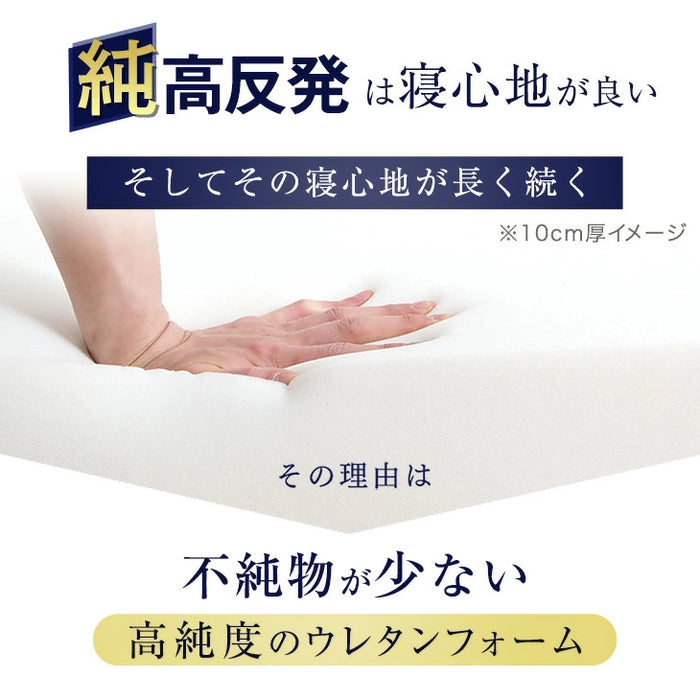 [シングル] 国産 純高反発マットレス 5cm 三つ折り 150N〔23300037〕