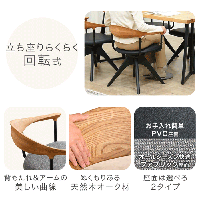 ［2脚セット］天然木 ダイニングチェア 回転式 肘付き 北欧 モダン 黒脚 回転椅子〔99900964〕