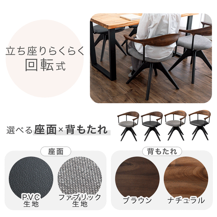 ［単脚］天然木 ダイニングチェア 回転式 肘付き リビングチェア 回転椅子 北欧 〔23500002〕