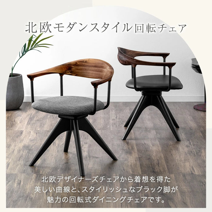 ［単脚］天然木 ダイニングチェア 回転式 肘付き リビングチェア 回転椅子 北欧 〔23500002〕