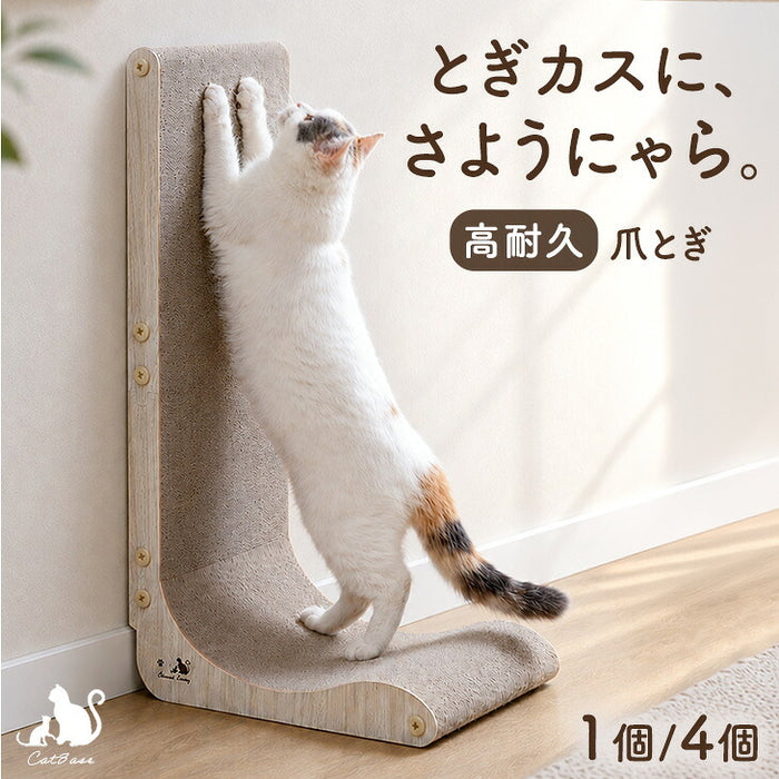［4個］木目調 爪とぎスタンド L字型 縦置き 猫用 省スペース おしゃれ 猫用品 〔23500014〕