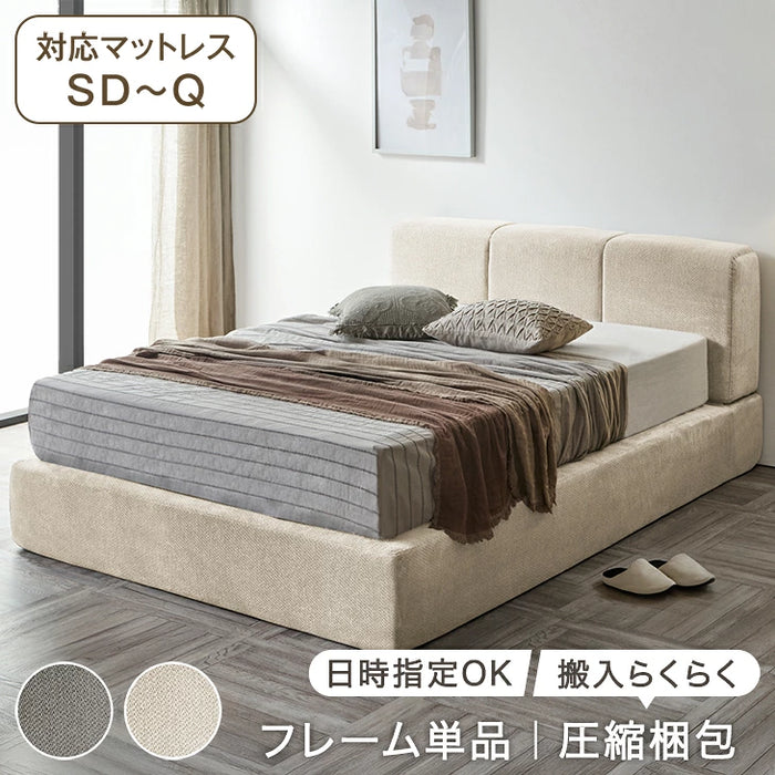 ［セミダブル～クイーン対応］ベッド フレーム単品 SD～Qマットレス対応 圧縮 ウレタン ファブリック ベッドフレームのみ〔23500024〕