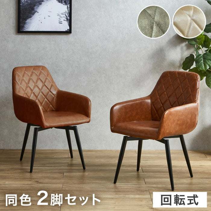 ［2脚セット］回転式 ダイニングチェア 同色  肘付き〔23570184〕